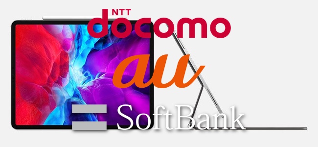 ドコモ、au、ソフトバンクからも新しいiPad Proが3月27日（金）より発売開始。販売価格まとめ