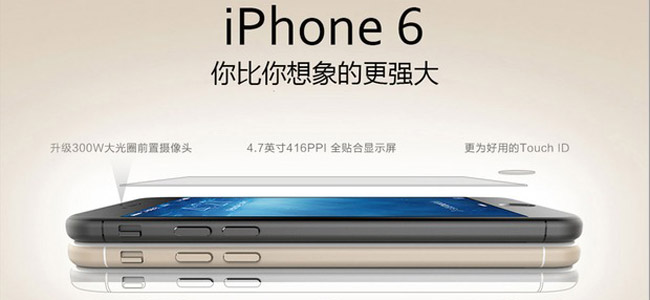 中国キャリアがiPhone 6（仮）の予約ページと価格をお漏らし！