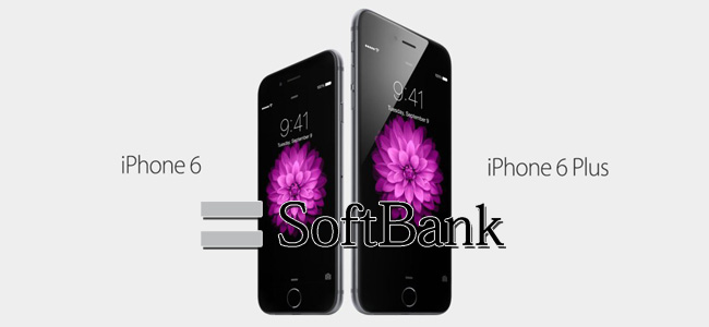ソフトバンク、iPhone 6とiPhone 6 Plusの価格を発表