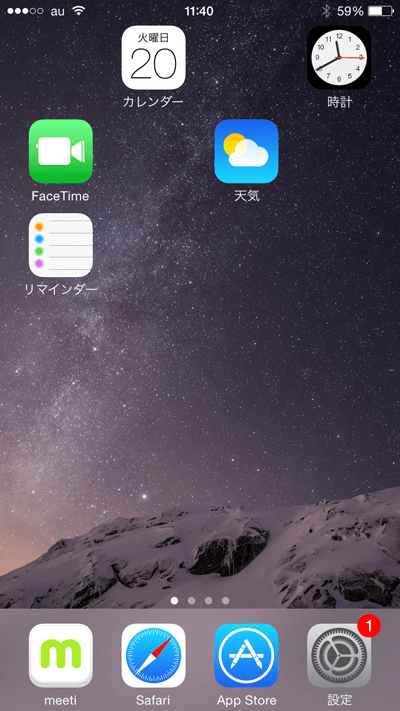 Iphoneのホーム画面でアイコンを自由に配置する方法 面白いアプリ Iphone最新情報ならmeeti ミートアイ