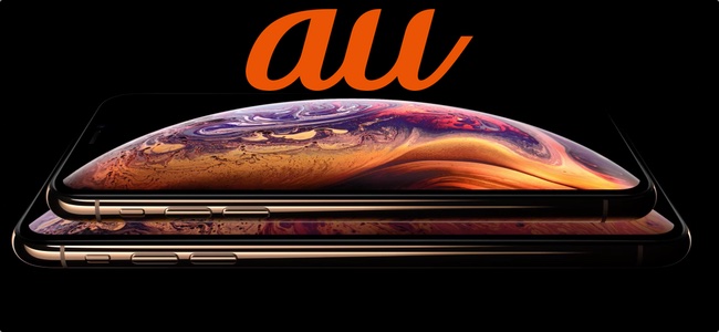auがiPhone XSの端末価格を発表。分割24回実質2250円、一括128640円から