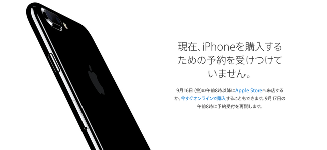 iPhone 7はApple Storeで当日販売分有り！？最後の希望の1文が公式サイトに掲載される