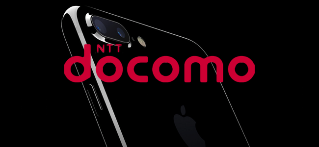 ドコモがiPhone 7／7 Plusの新規・機種変・MNPの各料金一覧を発表