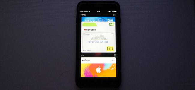 iPhoneの画面の明るさをどれだけ暗くしてもウォレットアプリだけは明るくなることを初めて知った