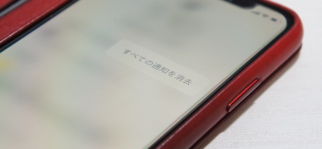 iOS 12ベータ版で通知画面で3D Touch非対応端末でも×ボタンを長押しで通知の一括消去が可能に