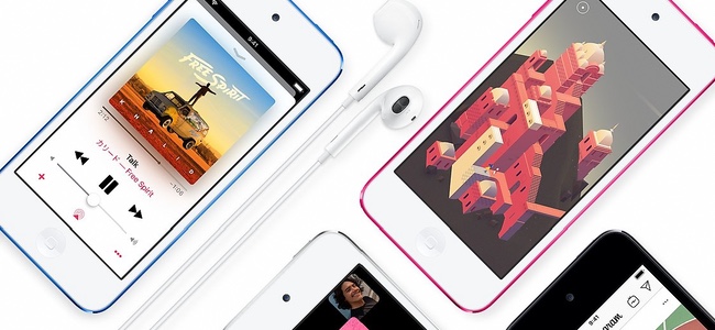 新型「iPod touch」が発売開始！iPhone 7と同じA10 Fusionを搭載し、内部スペックを大幅向上。筐体には変更無し