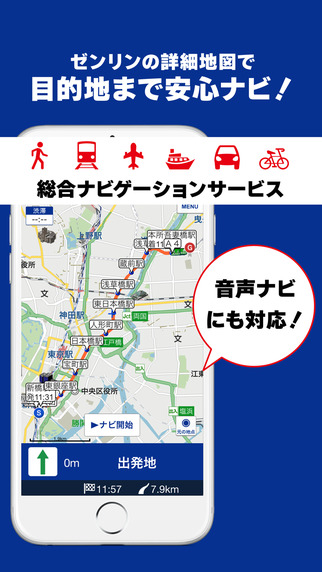 いつもNAVI[マルチ]　-地図・ナビ・車・乗り換え・時刻表・渋滞-