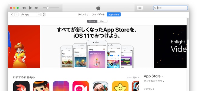 MacのiTunesでApp Storeやアプリを管理する項目の復活が可能！消滅したApp項目が使えるバージョンをAppleが配布