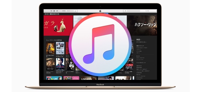 次期macOSではiTunseからミュージックやポッドキャストが独立？