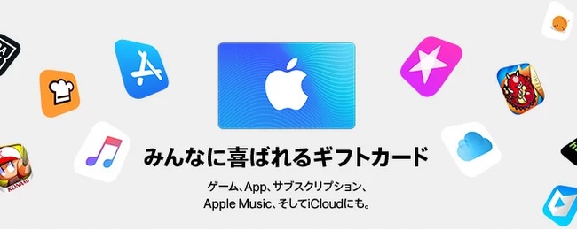 auがオンラインショップで「App Store & iTunes ギフトカード」を10％割引で販売するキャンペーンを実施中。1月4日午後4時59分まで