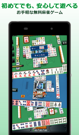 麻雀 雀ナビオンライン 無料版