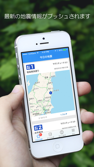 ユレタ 〜地震速報SNS〜
