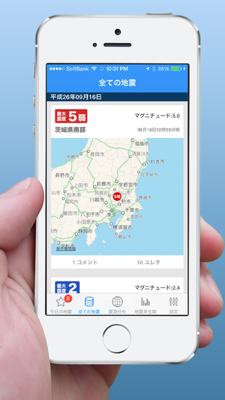 ユレタ 〜地震速報SNS〜