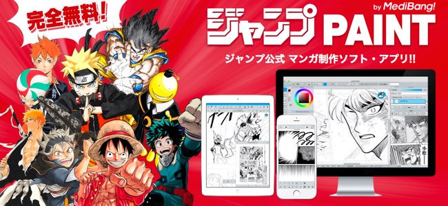 少年ジャンプ公式のマンガ制作アプリ「ジャンプPAINT」がリリース。人気の定番お絵かきアプリ「メディバンペイント」がベースでジャンプ作家の制作過程も学べる