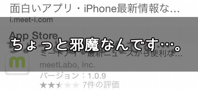 【iOS 8】Safariの検索候補に表示されるアプリやiTunesの楽曲をオフにする方法