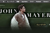 ジョン・メイヤーのニューアルバム全曲を無料視聴できる！iTunesで8月20日まで！
