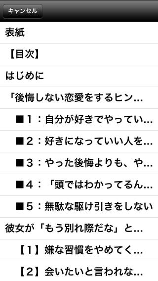 激アツの恋愛法〜女性が本能に勝てなくなる熱い接し方〜