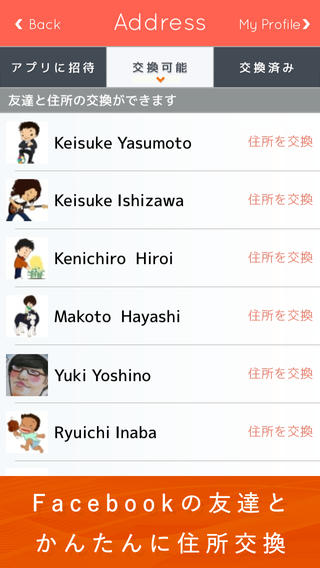 年賀状のための住所交換アプリ - 10年ぶりの年賀状をあのヒトへ