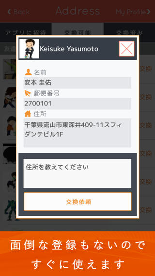 年賀状のための住所交換アプリ - 10年ぶりの年賀状をあのヒトへ