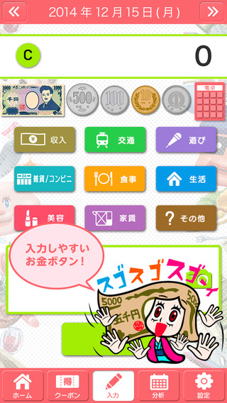 家計簿アプリの節約カネ子：お金を管理してクーポンで節約