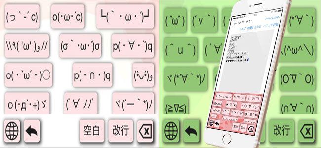【iOS 8】で使えるキーボードアプリ☆簡単入力できる「顔文字ボード」がめちゃくちゃ便利！