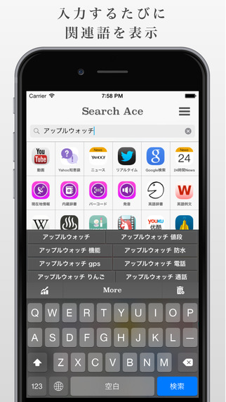 検索エース - 関連語をたくさん表示!!