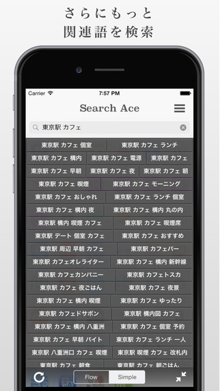 検索エース - 関連語をたくさん表示!!