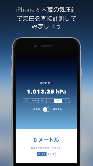 Barometer++ : iPhone6,6プラスのための簡単で正確なバロメーター