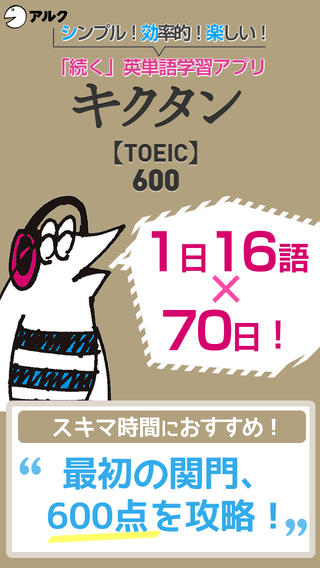 キクタンTOEIC(R) Test Score 600 ～聞いて覚える英単語～(アルク) - ALC PRESS, INC.