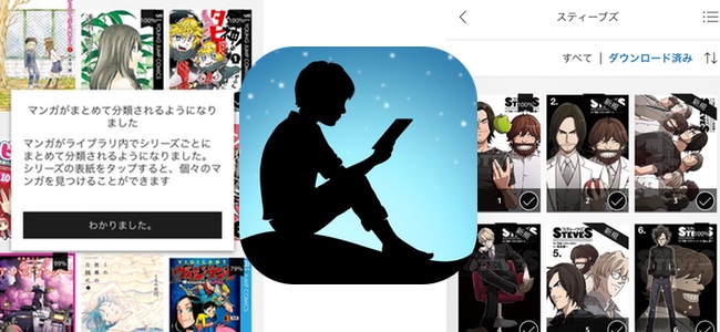 【朗報】「Kindle」アプリ内でマンガがシリーズ毎に自動でまとめられるように！
