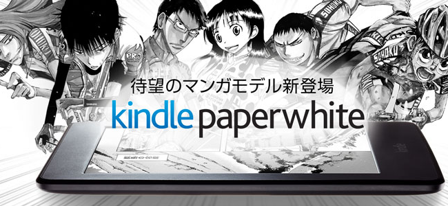 「Kindle Paperwhite マンガモデル」登場！端末＋約700冊分のマンガが購入できるAmazonギフト券（28万円分）が抽選で当たるキャンペーン実施中！