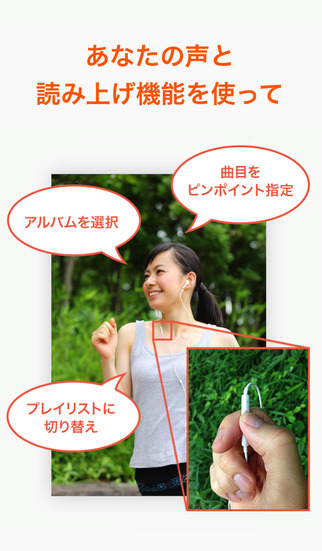 声で操作するプレイヤー 〜POCKET PLAYER（ポケット プレーヤー）〜