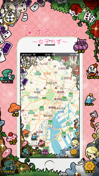 恋するマップ～女子ちず～地図×デコでかわいい＆おしゃれに着せ替え！
