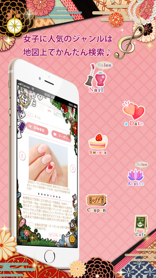 恋するマップ~女子ちず~地図×デコでかわいい&おしゃれに着せ替え!