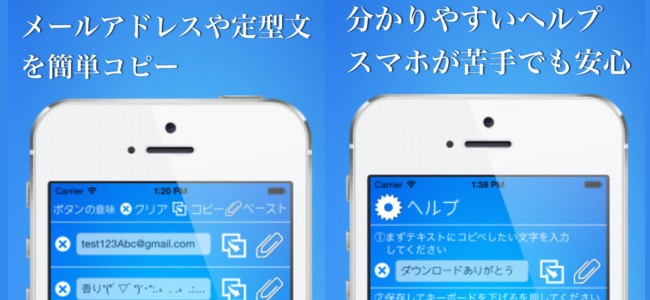顔文字や定型文 面倒なアドレス入力も一発入力 あると便利な コピーペ 面白いアプリ Iphone最新情報ならmeeti ミートアイ