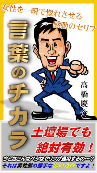 言葉のチカラ〜女性を一瞬で惚れさせる感動のセリフ