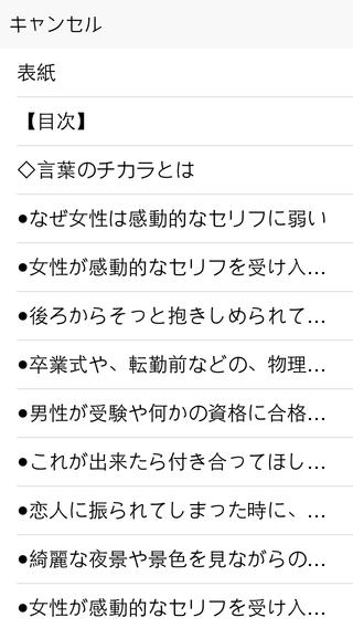 言葉のチカラ〜女性を一瞬で惚れさせる感動のセリフ