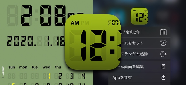 定番のデジタル時計＆カレンダーアプリ「LCD Clock」がアップデートで2020年のうるう年や祝日の移動に対応