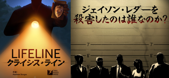 人気シリーズ最新作のテーマは殺人事件。事件の謎を解き明かせ！「Lifeline：クライシス・ライン」