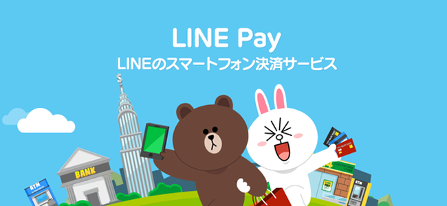 LINEアプリで「LINE Pay」を使うための初期設定やチャージの方法