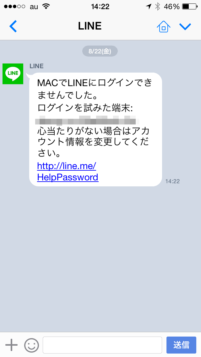 line security notification_02