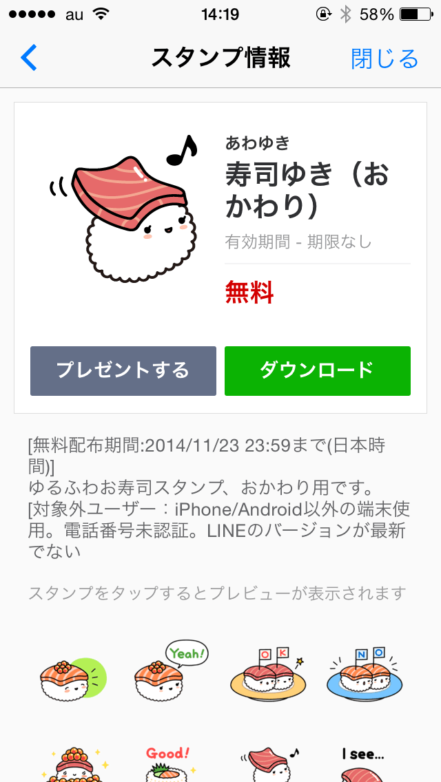 line stamp sushi v2 (6)