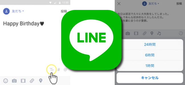 iPhone版LINEがアップデート！1時間で消える投稿や大きな文字をタイムラインに投稿できるようになったぞ！