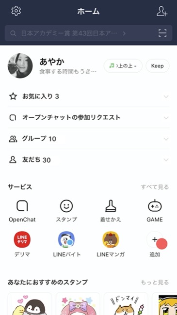 Lineがアップデートでホーム画面のタブをカスタマイズする機能を追加 自分のよく使う機能にアクセスしやすく 面白いアプリ Iphone最新情報ならmeeti ミートアイ