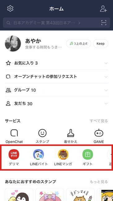 Lineがアップデートでホーム画面のタブをカスタマイズする機能を追加 自分のよく使う機能にアクセスしやすく 面白いアプリ Iphone最新情報ならmeeti ミートアイ