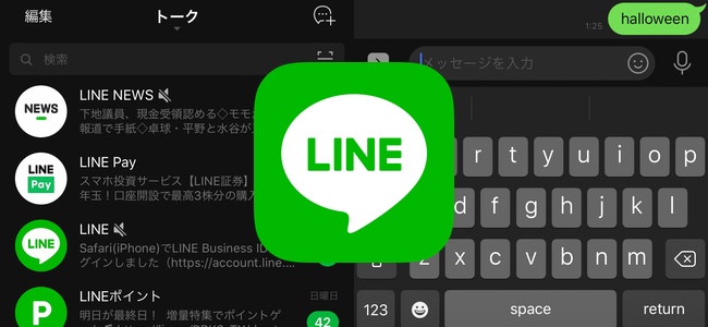 「LINE」アプリがアップデートでダークモードに対応