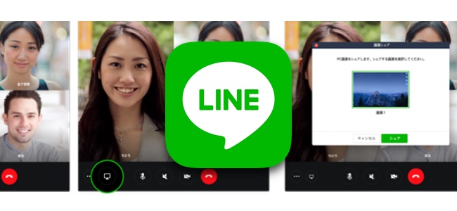 LINEがグループビデオ通話中にパソコン画面を共有できる「画面シェア」機能を近日中に提供開始すると発表