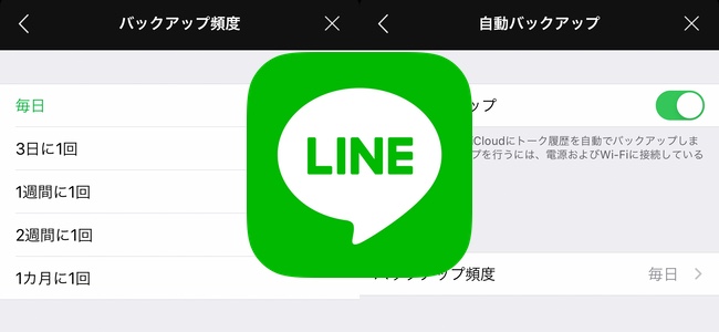 iOS版「LINE」アプリがアップデートでトーク履歴を自動バックアップが可能に