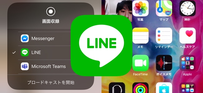 LINEがアップデートで、通話中の友だちとYouTubeを視聴できる機能、ビデオ通話中に画面共有できる機能を追加