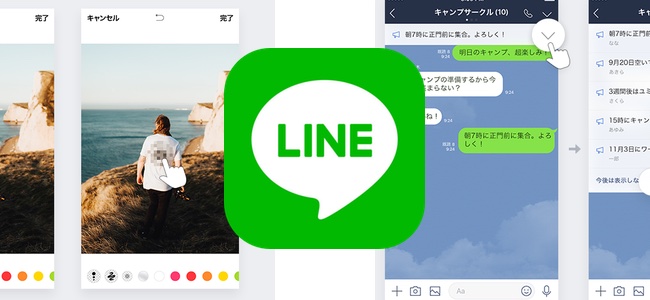 「LINE」がアップデートで特定のメッセージをピン留め出来る機能や、写真の編集にモザイクとぼかしを追加